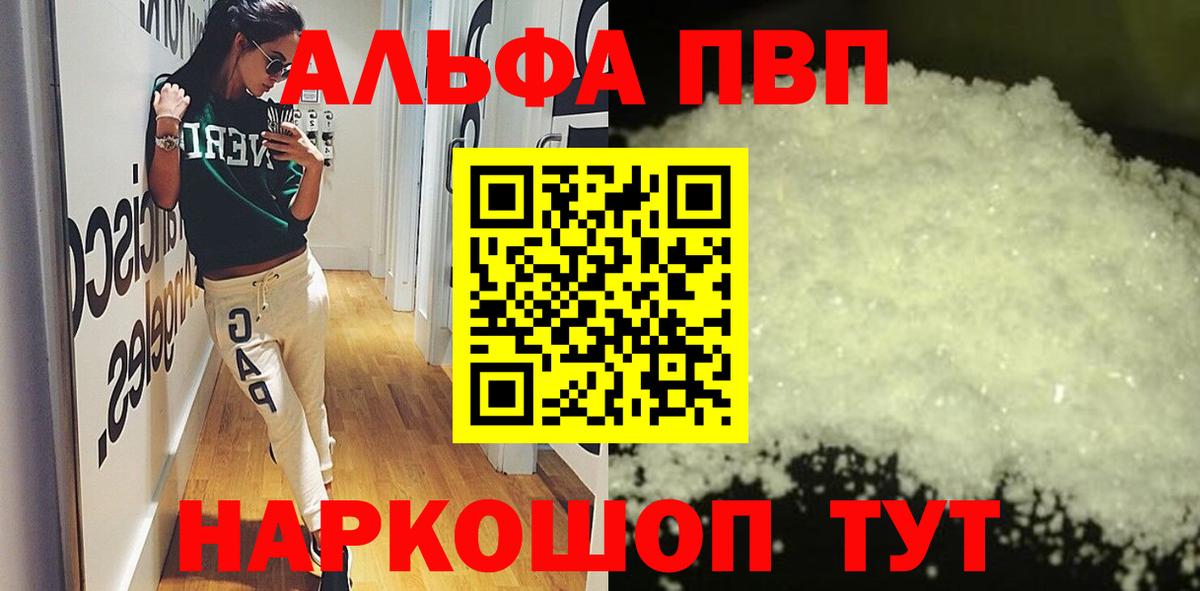 где купить   Alpha PVP Соль  APVP Соль  Вход с VPN  Гуково 