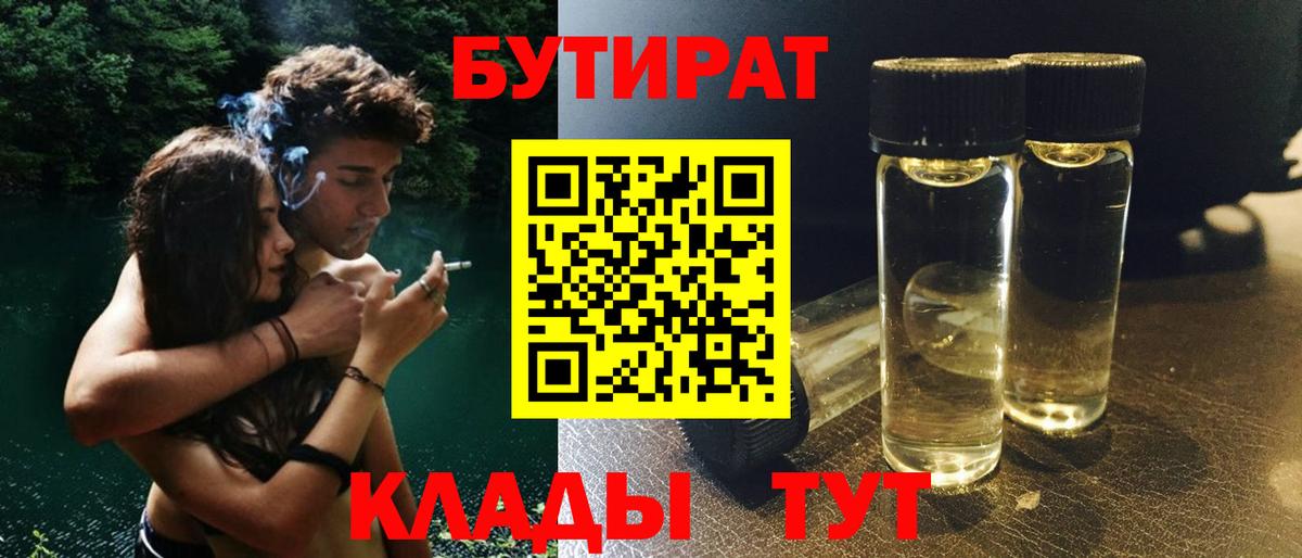 БУТИРАТ бутандиол Гуково
