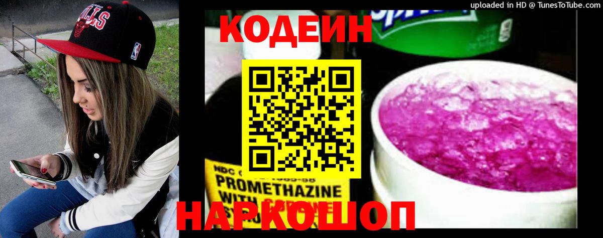 Гуково  Кодеиновый сироп Lean напиток Lean (лин)  Кодеин напиток Lean (лин)  Вход с VPN 