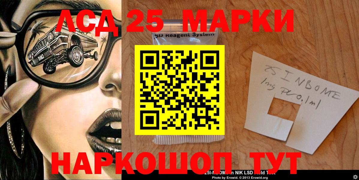 купить наркоту  Вход с VPN  Гуково  Марки 25I-NBOMe 1,8мг 